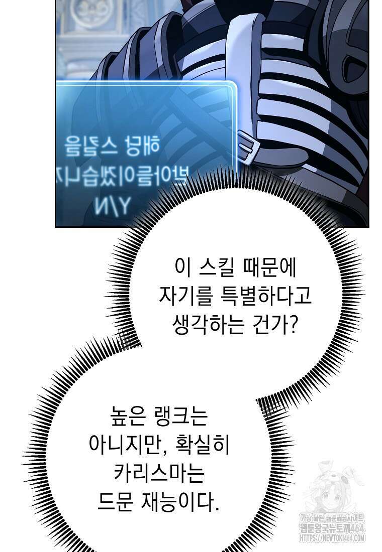 해골병사는 던전을 지키지 못했다 301화 21