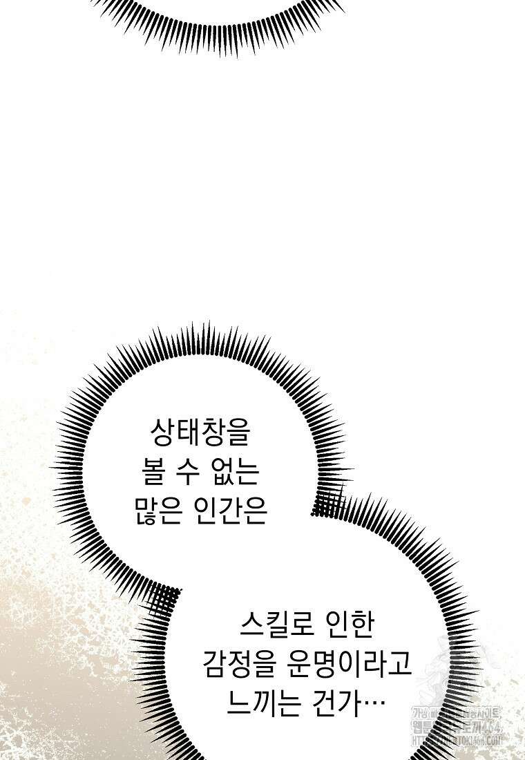 해골병사는 던전을 지키지 못했다 301화 22