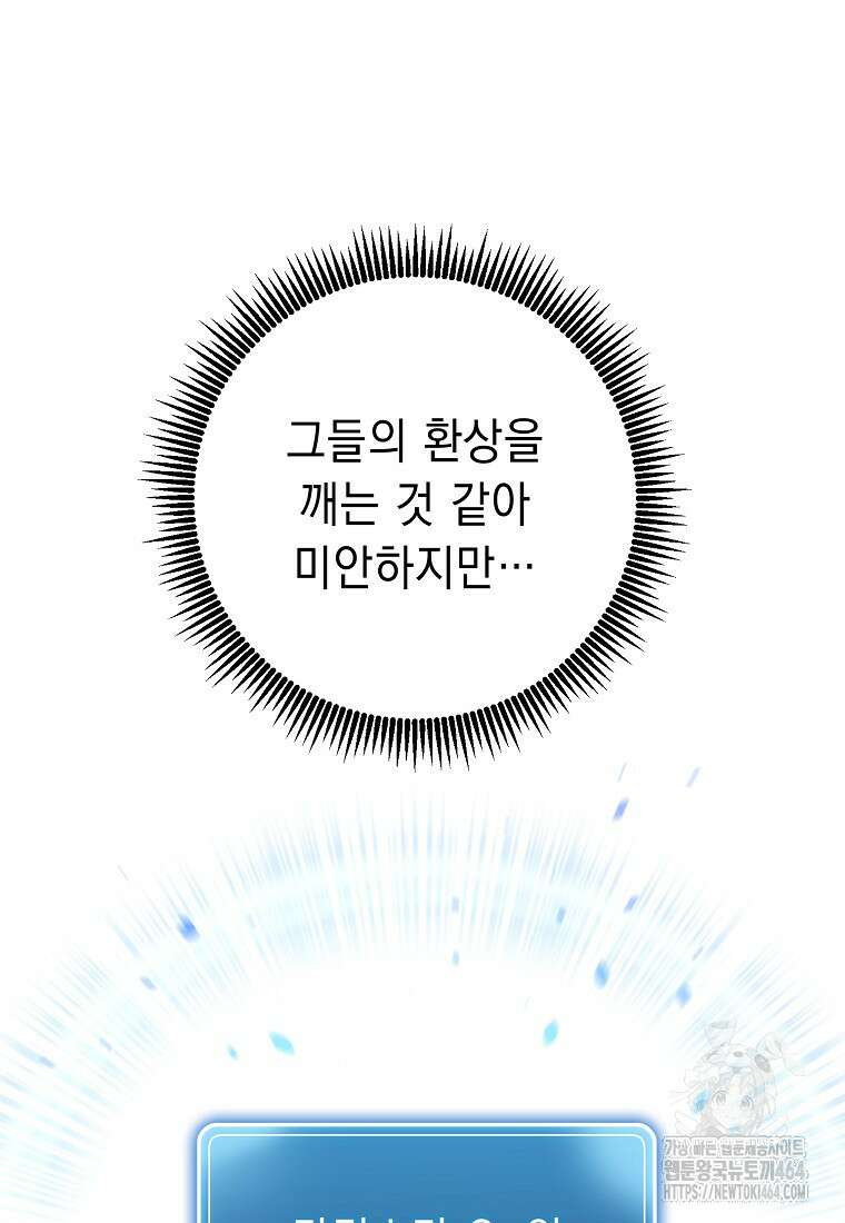 해골병사는 던전을 지키지 못했다 301화 25