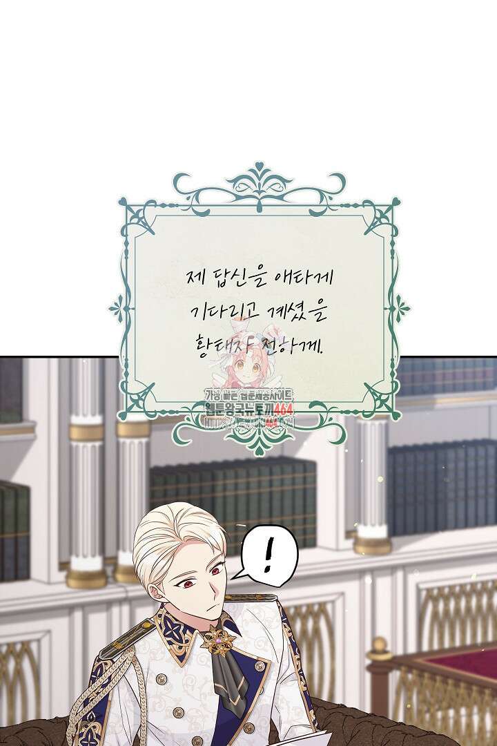 학부모들이 내게 집착한다 24화 1