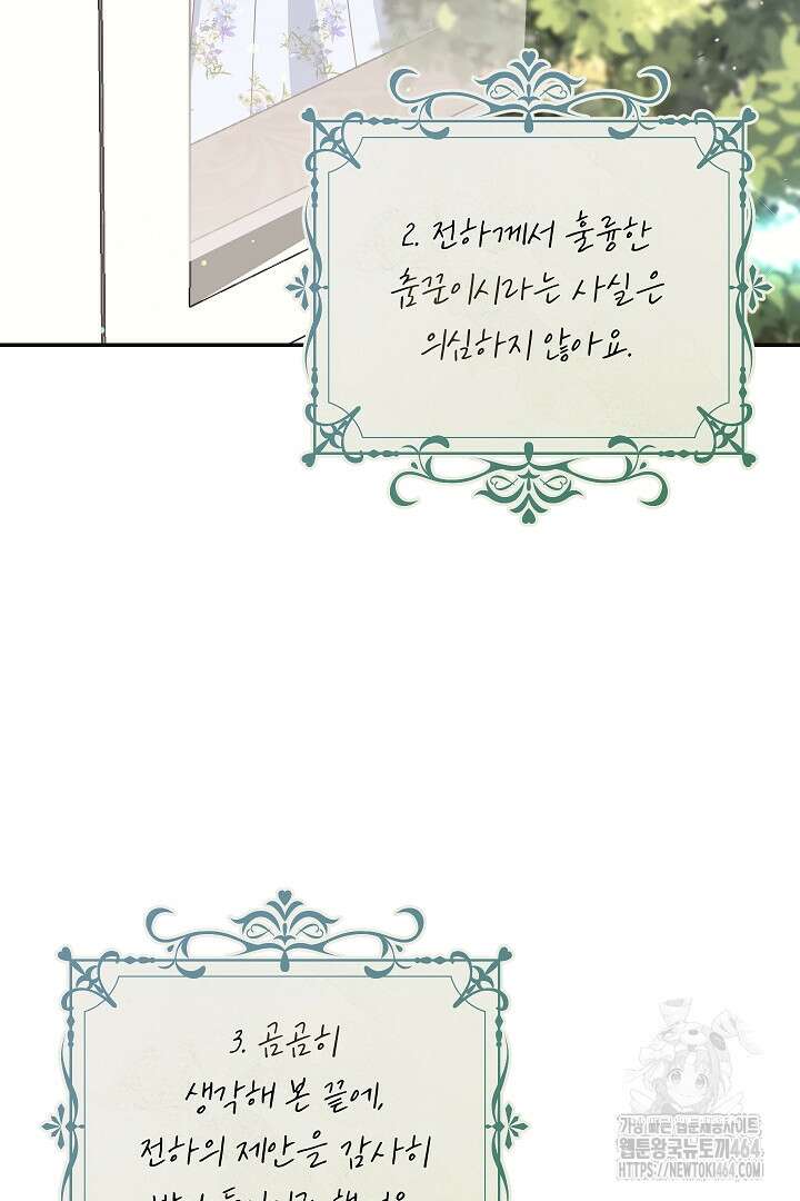 학부모들이 내게 집착한다 24화 5
