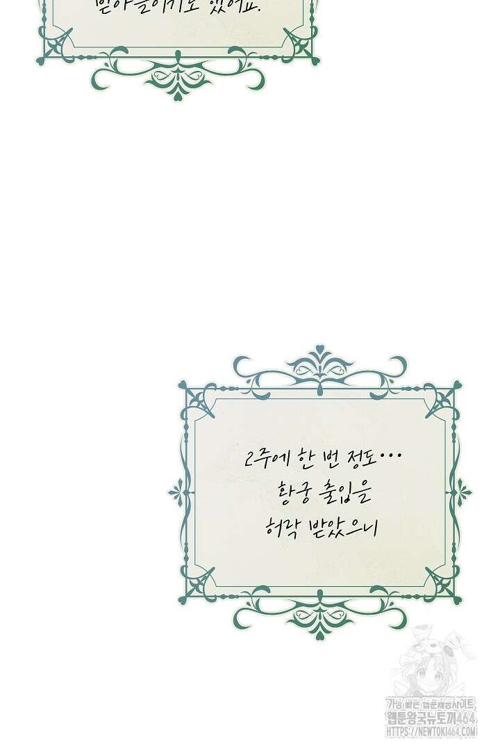 학부모들이 내게 집착한다 24화 6