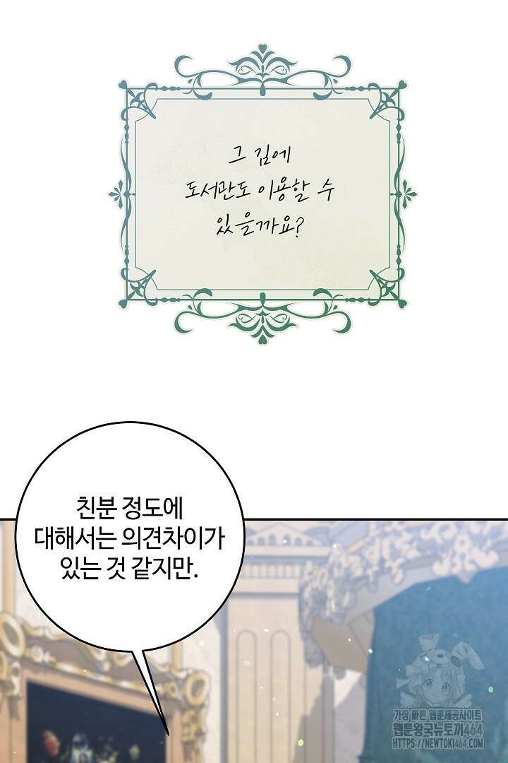 학부모들이 내게 집착한다 24화 7