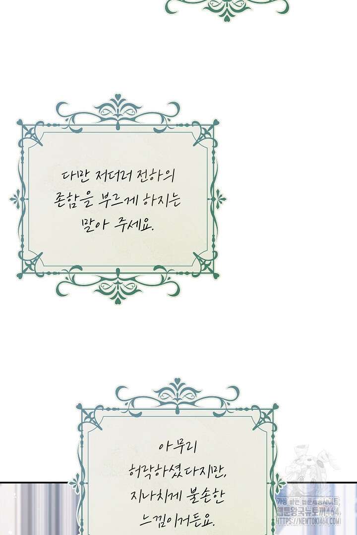 학부모들이 내게 집착한다 24화 9