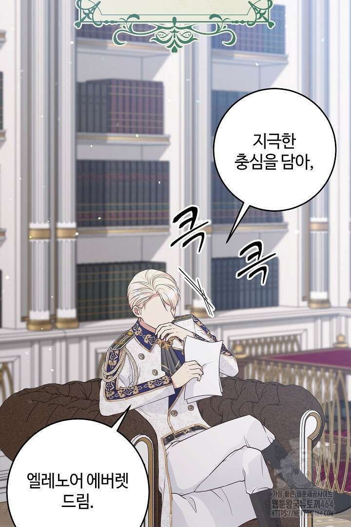 학부모들이 내게 집착한다 24화 10