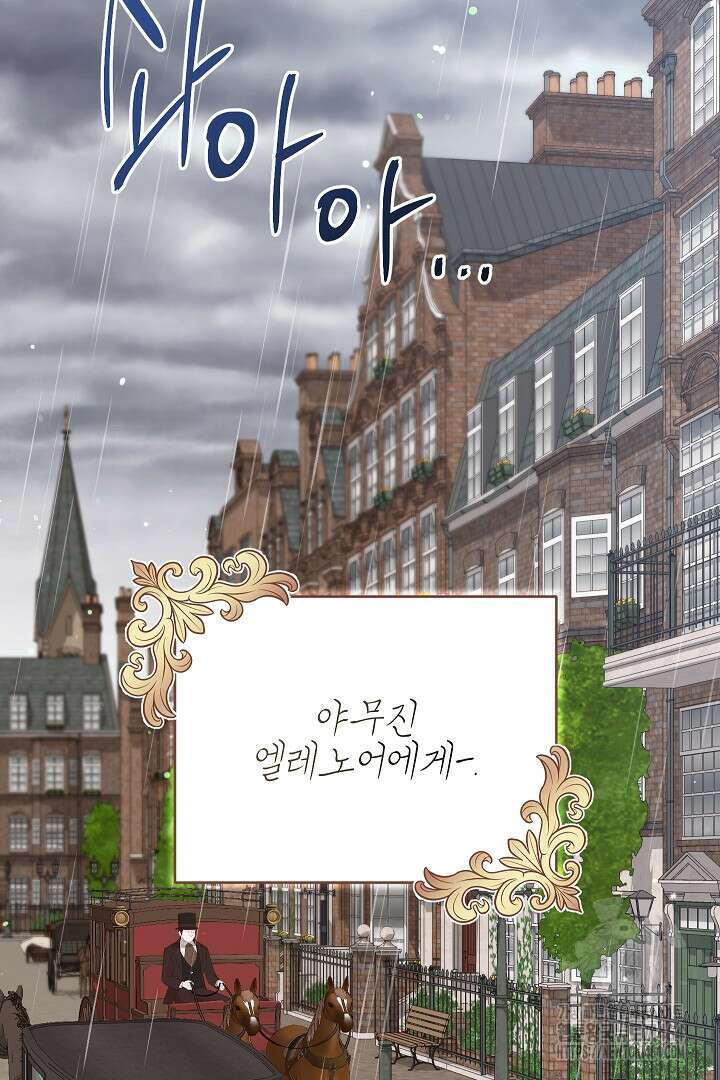 학부모들이 내게 집착한다 24화 16