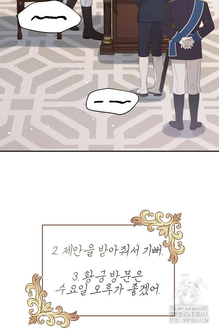학부모들이 내게 집착한다 24화 19