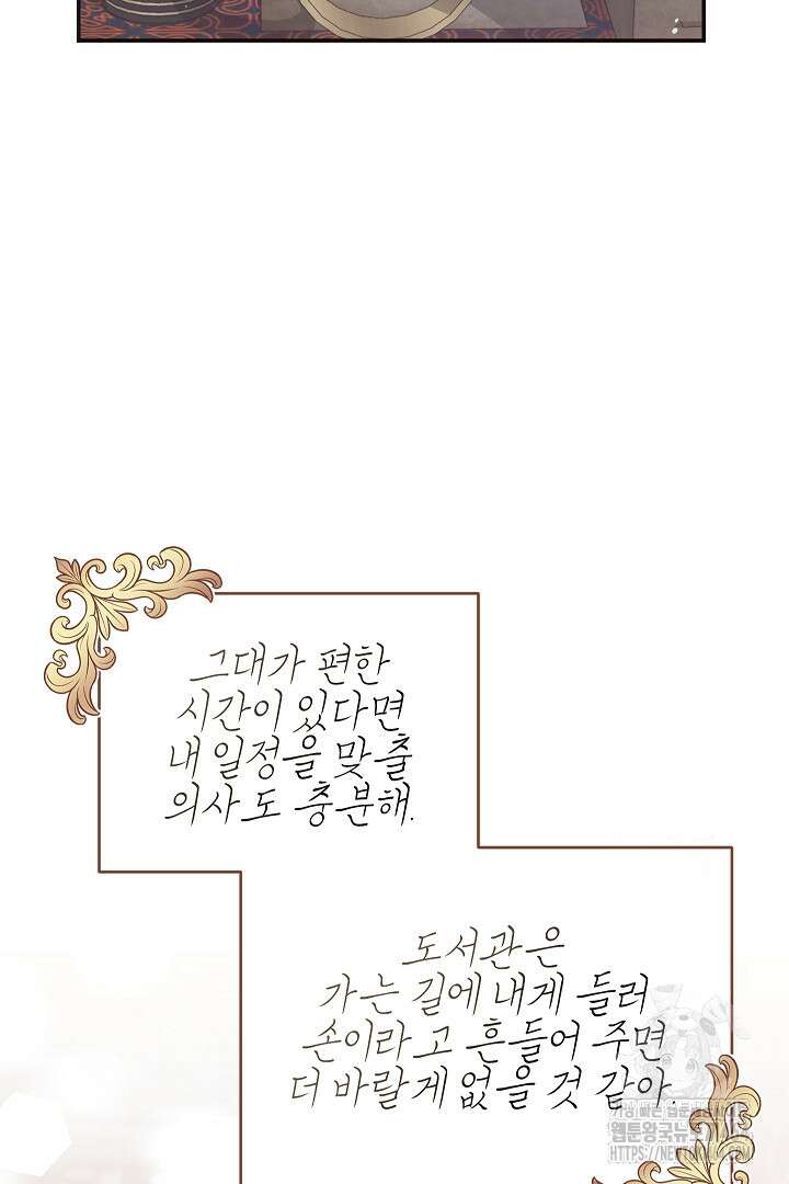 학부모들이 내게 집착한다 24화 21