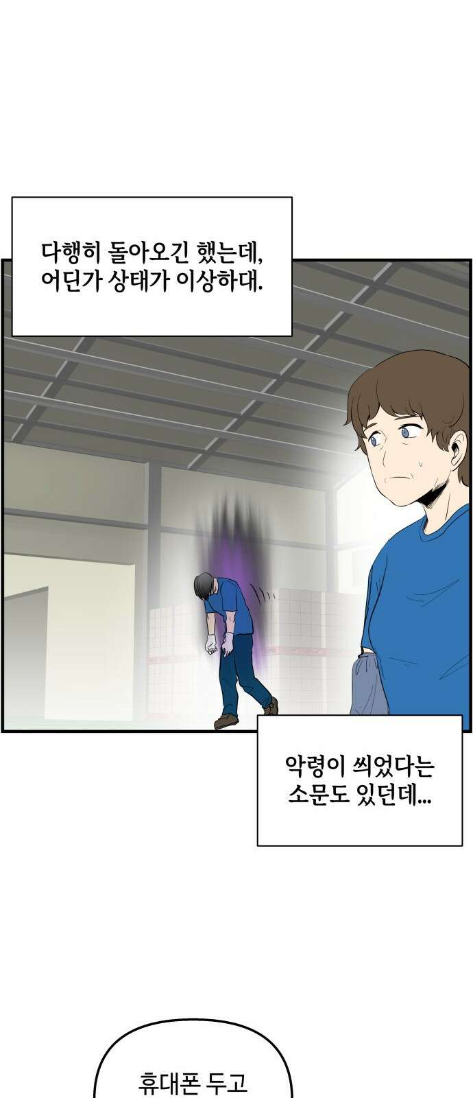 F컷 35화 세상에 귀신이 어딨어 4