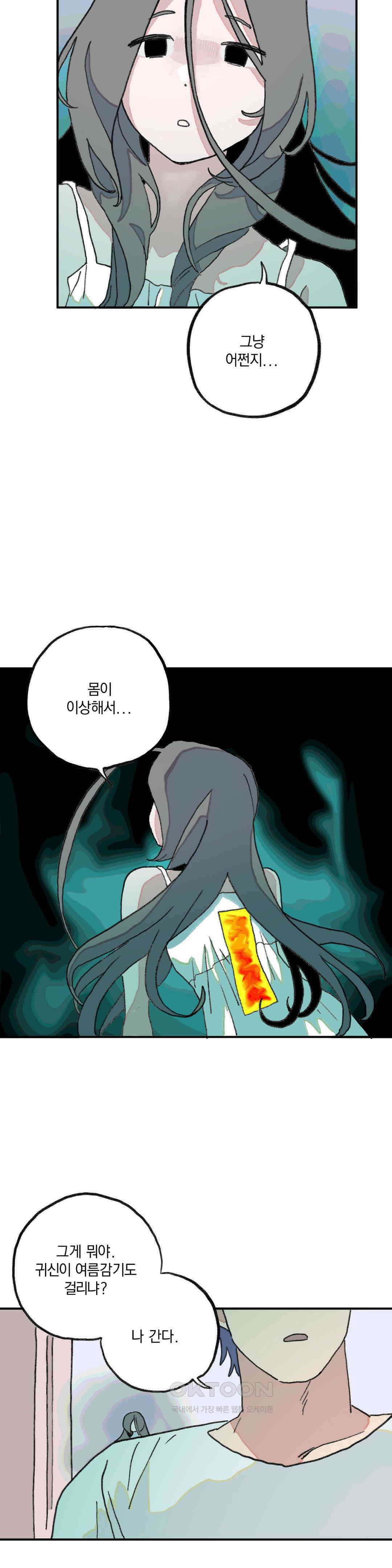 천생연분 5화 개도 안걸린다는 여름감기 2