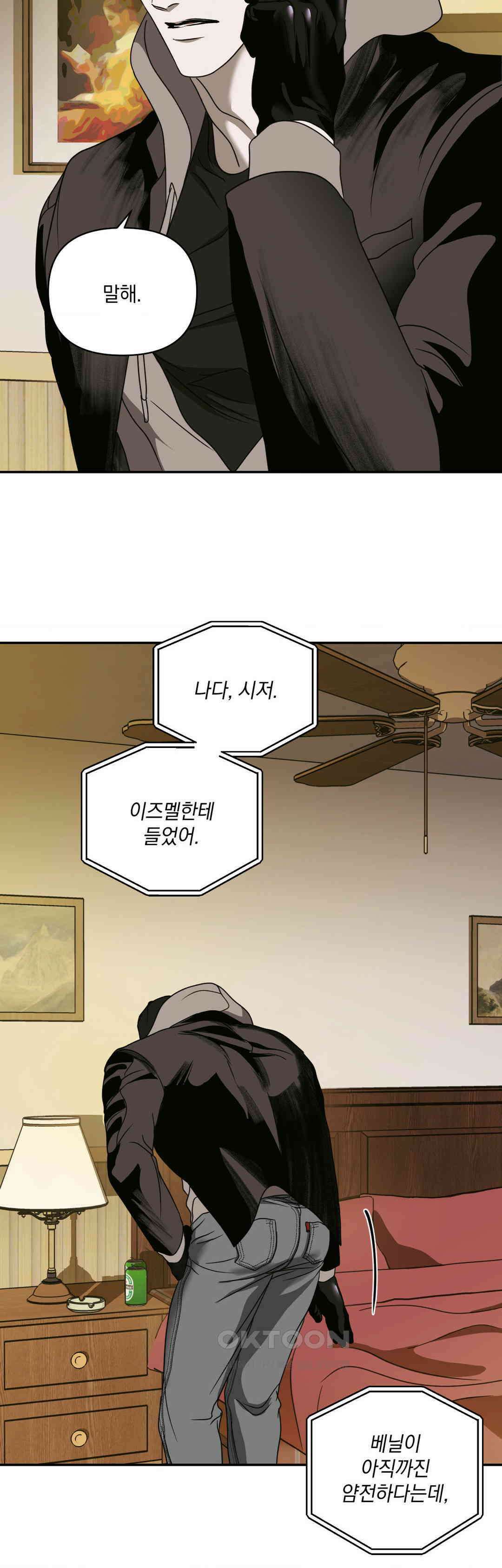 셔트라인 83화 5