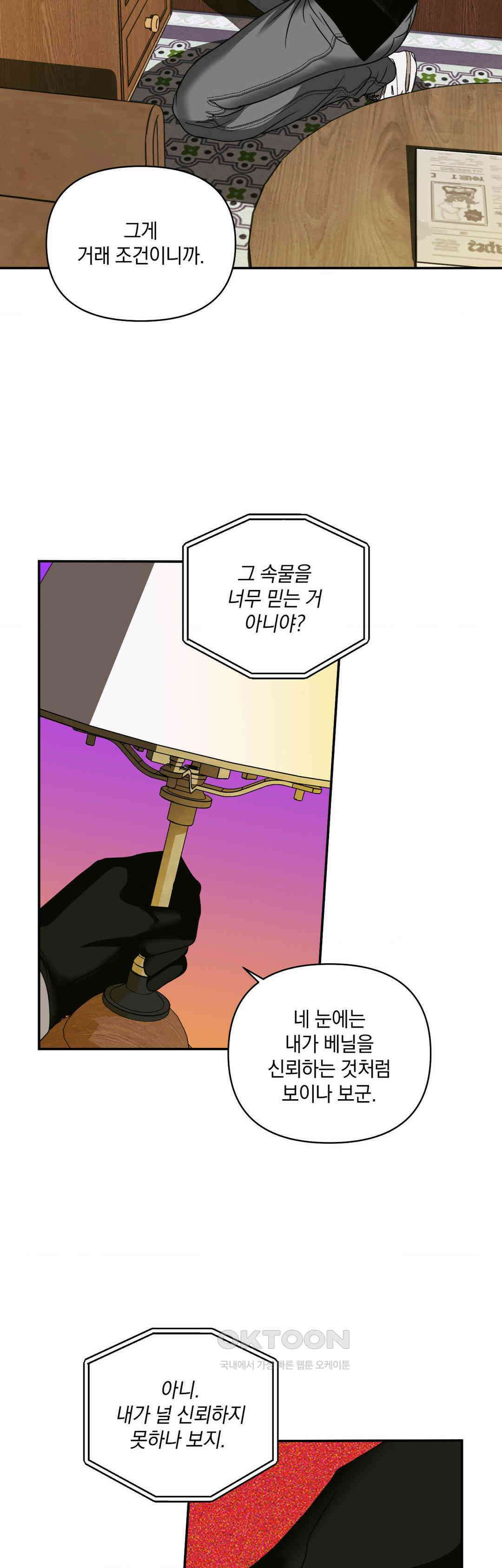 셔트라인 83화 7