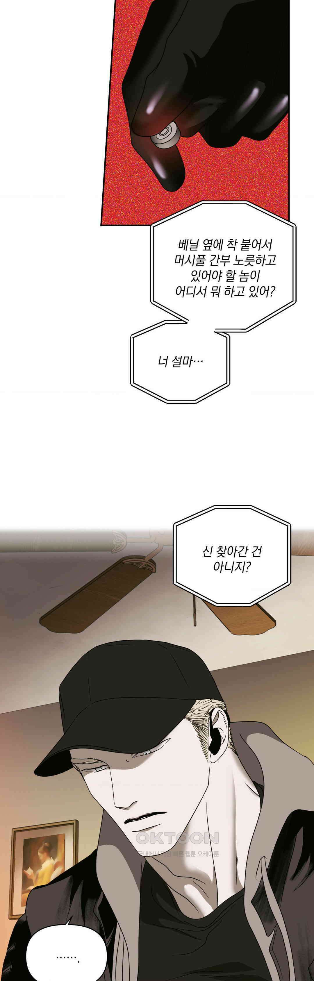 셔트라인 83화 8