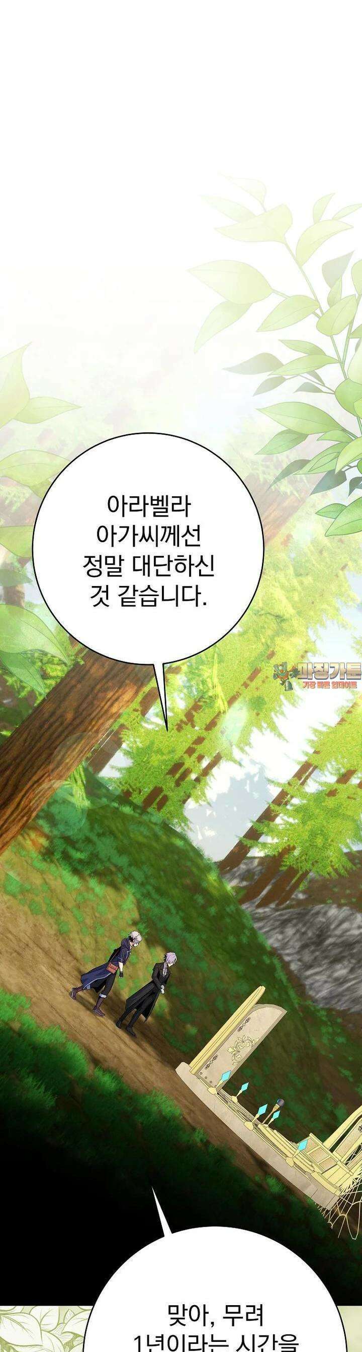 명가의 역대급 재능천재로 환생했다 23화 1