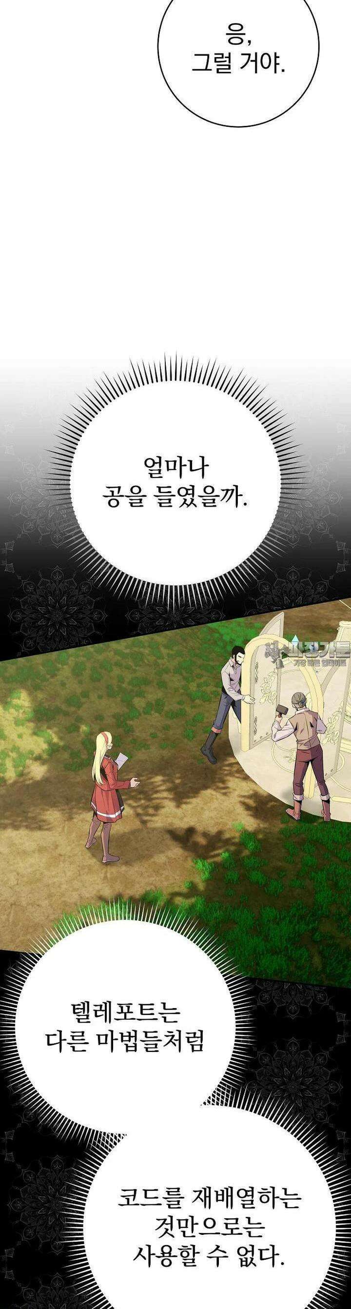 명가의 역대급 재능천재로 환생했다 23화 3