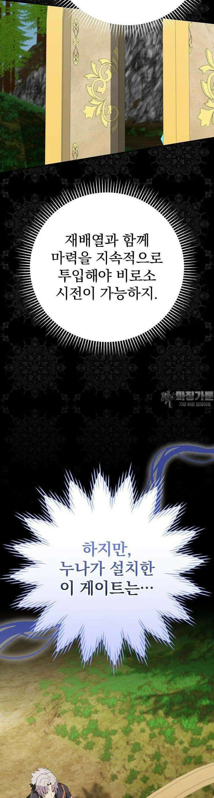 명가의 역대급 재능천재로 환생했다 23화 4