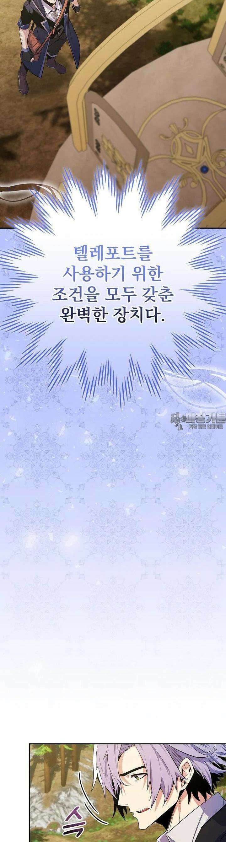 명가의 역대급 재능천재로 환생했다 23화 5