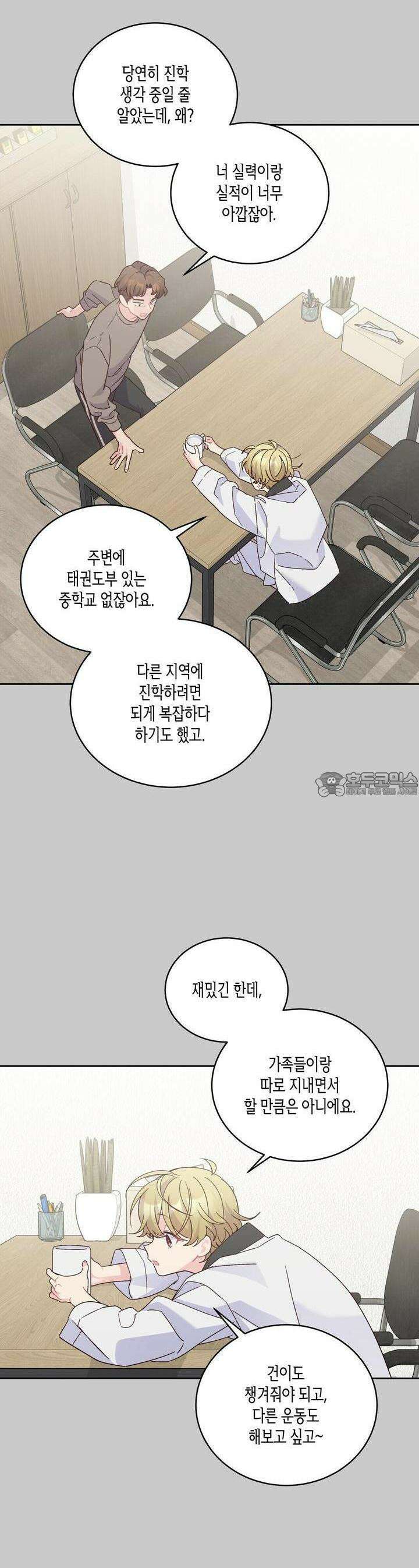 메리 마블링 93화 2