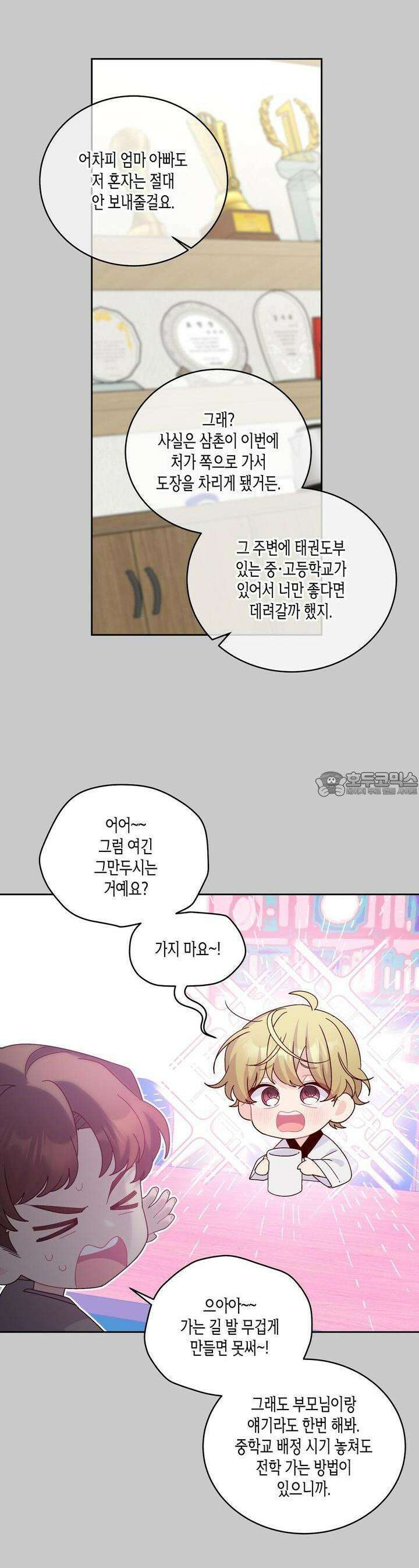 메리 마블링 93화 3