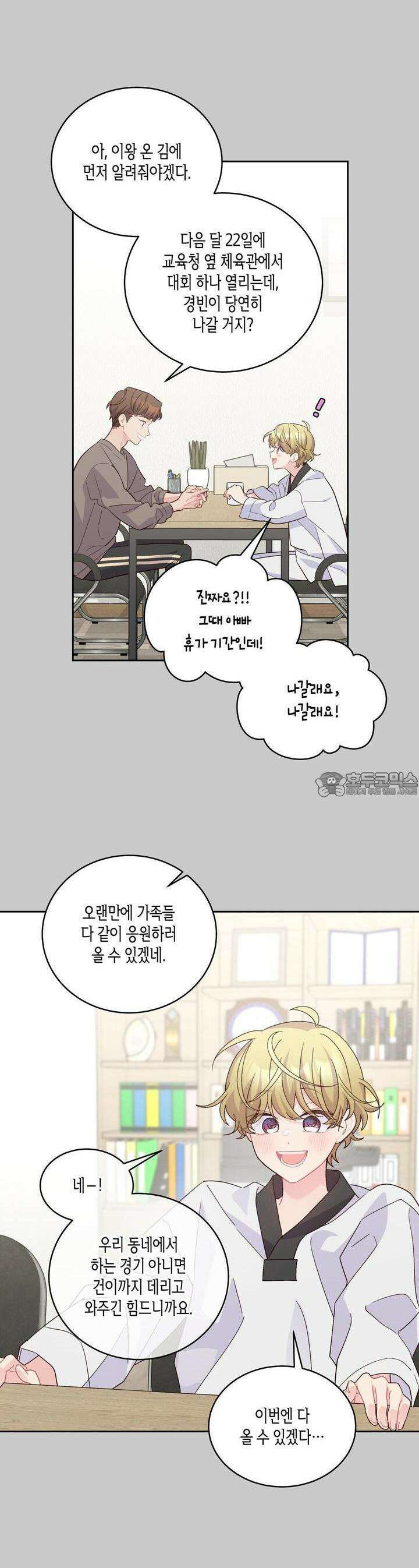 메리 마블링 93화 4