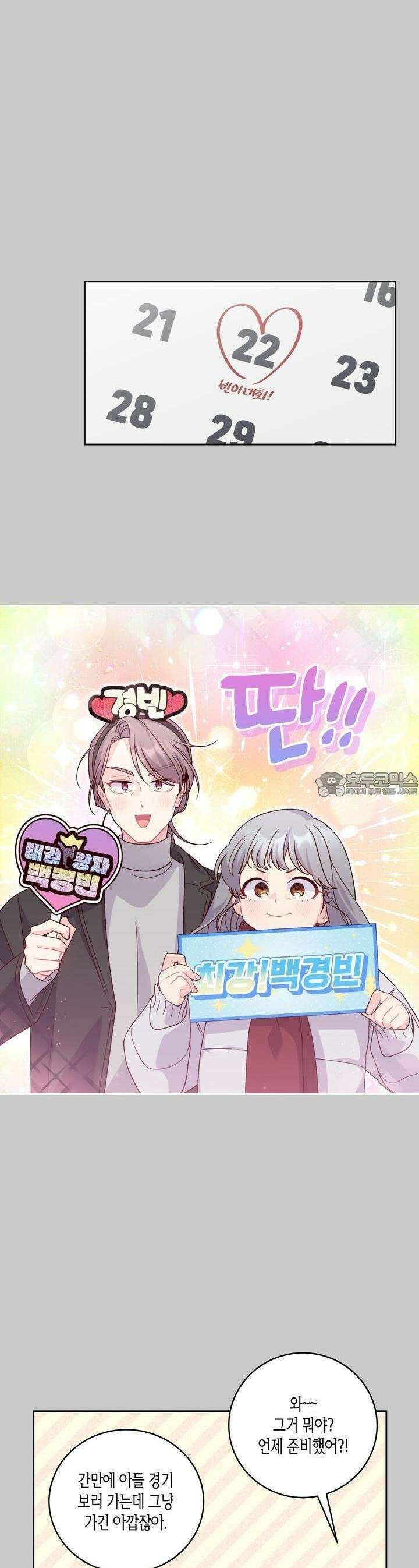 메리 마블링 93화 5