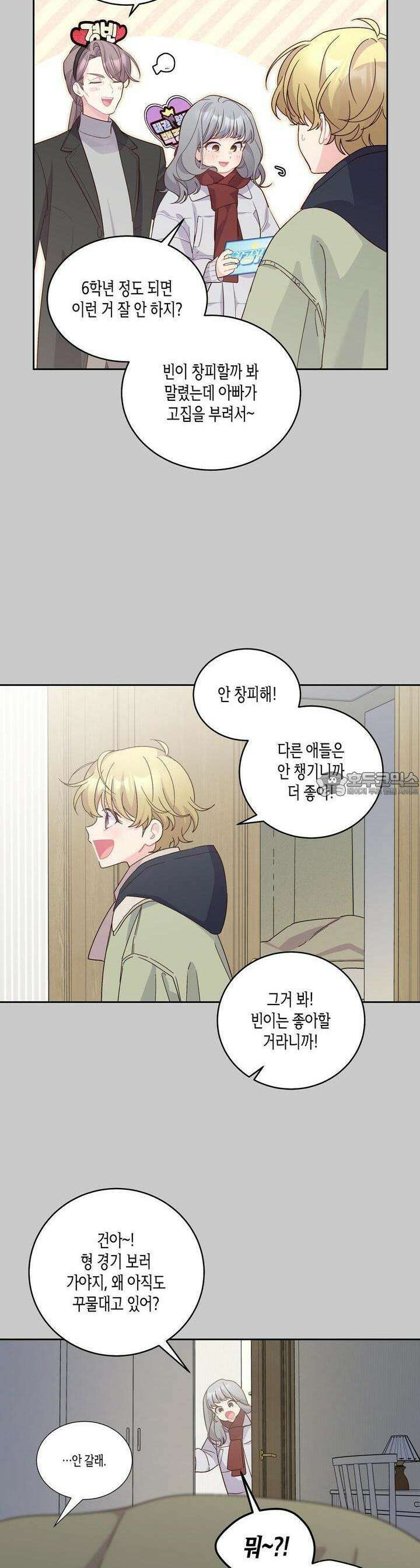 메리 마블링 93화 6