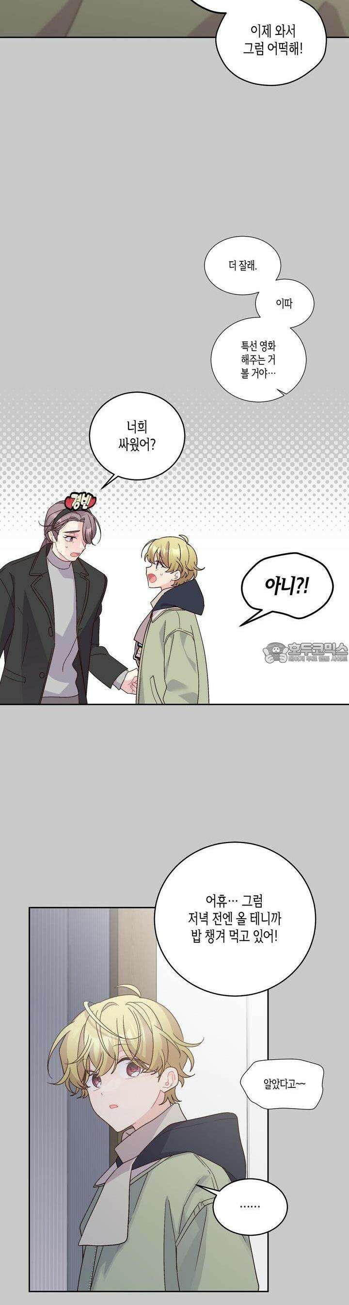 메리 마블링 93화 7