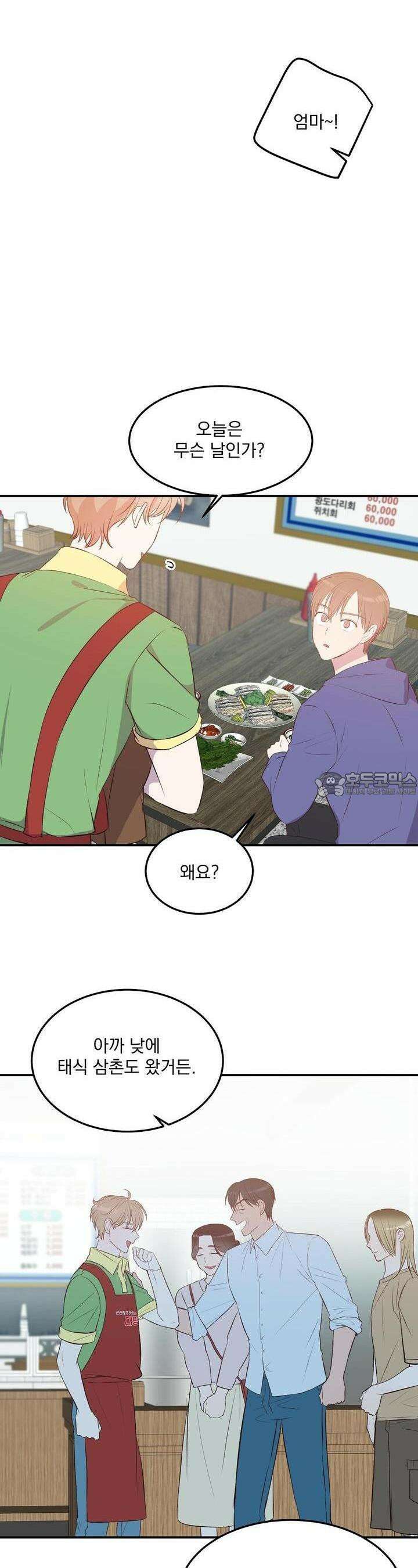 무인도 로망스 33화 [완결] 4