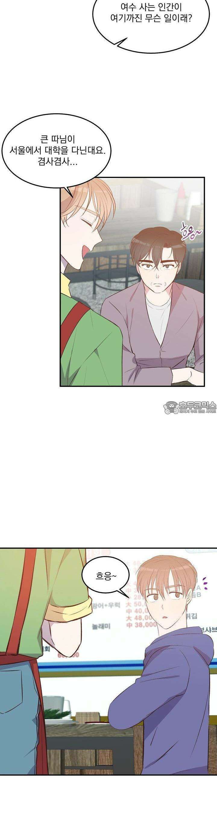 무인도 로망스 33화 [완결] 5