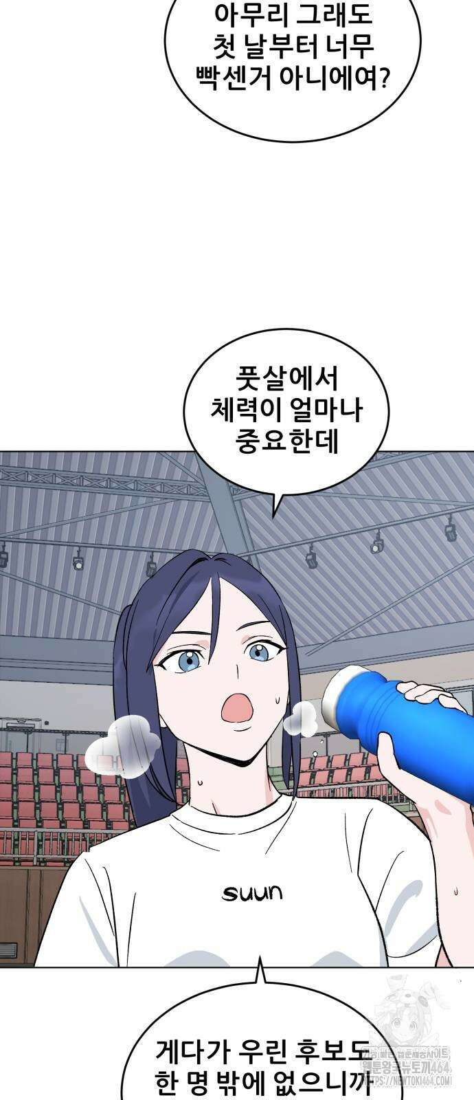 티키타카 3화 8