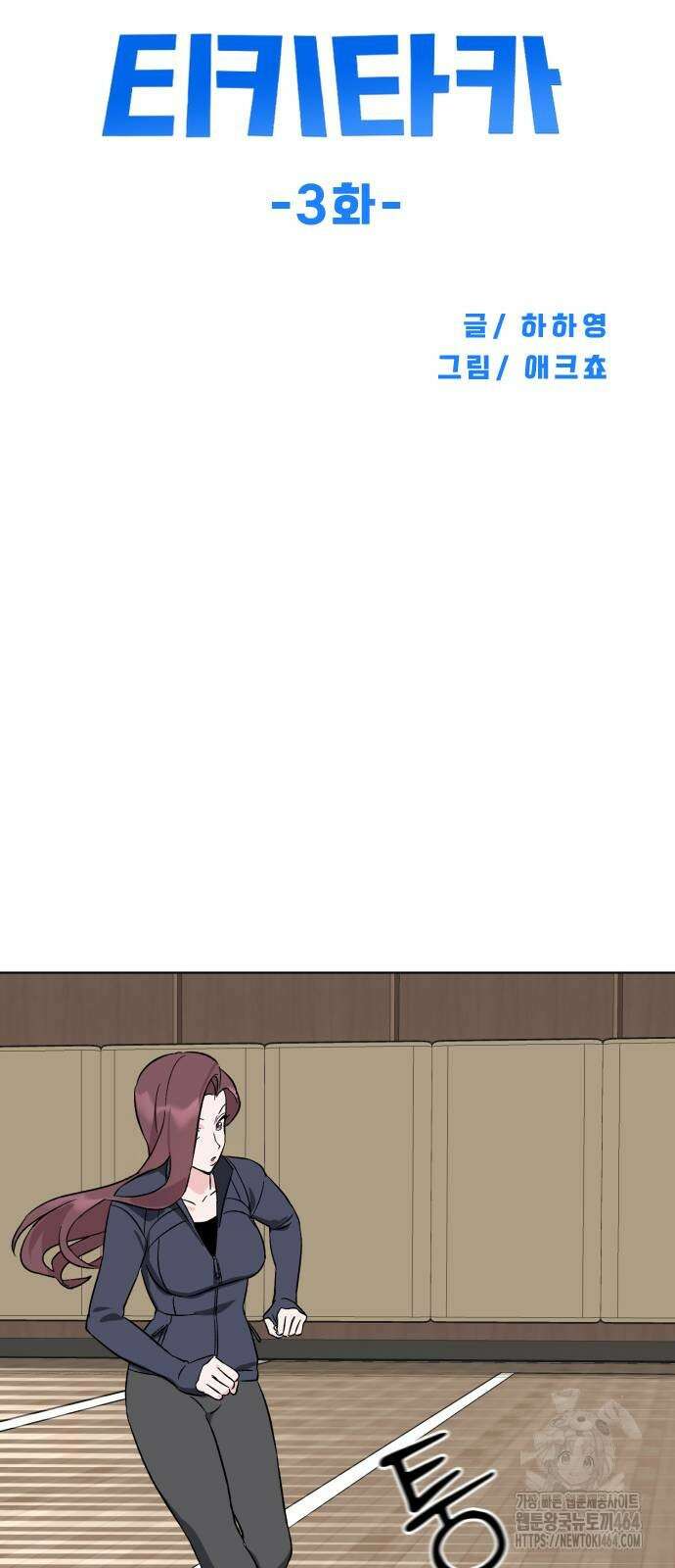 티키타카 3화 16