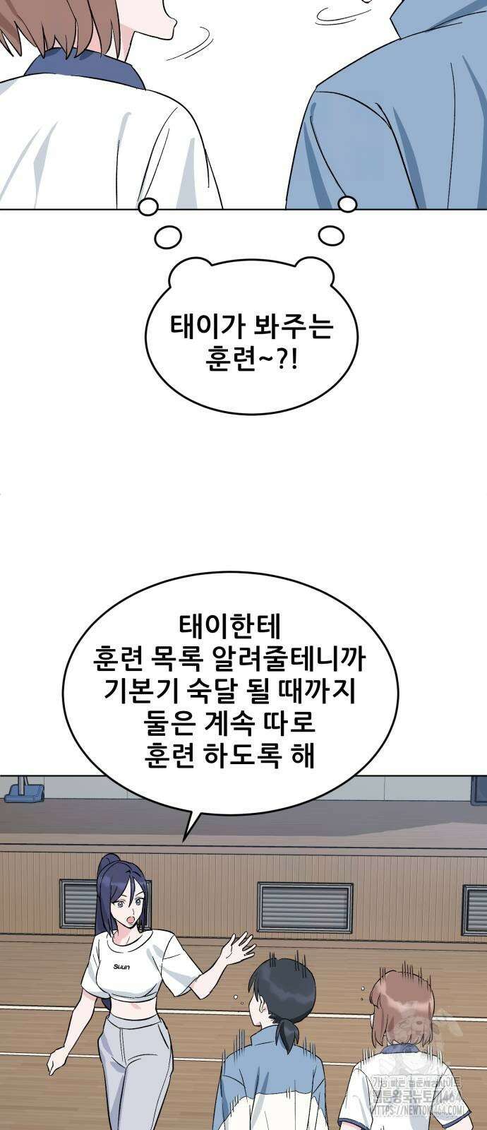 티키타카 3화 39