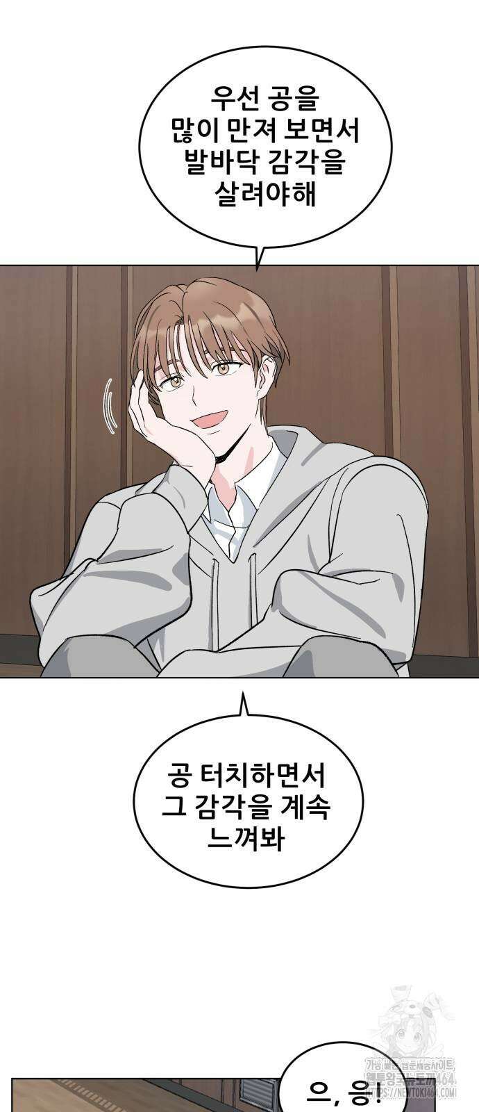 티키타카 3화 42