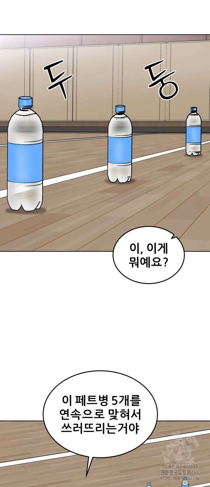 티키타카 3화 57