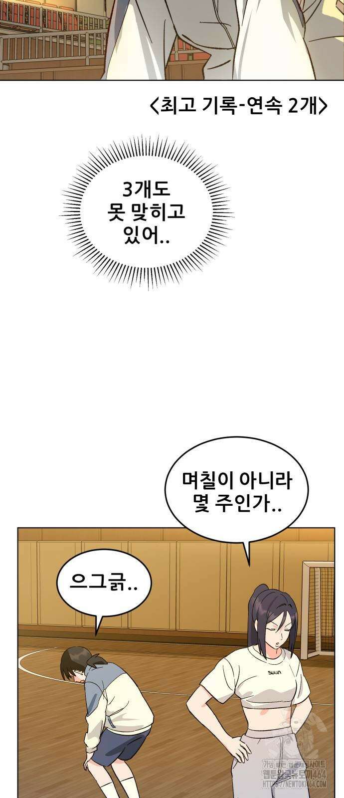 티키타카 3화 74