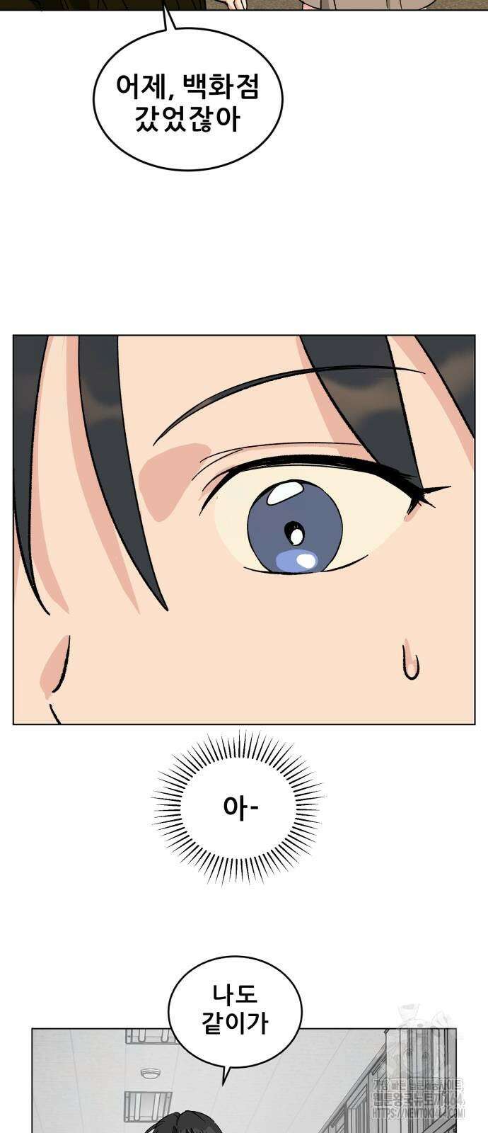 티키타카 3화 82