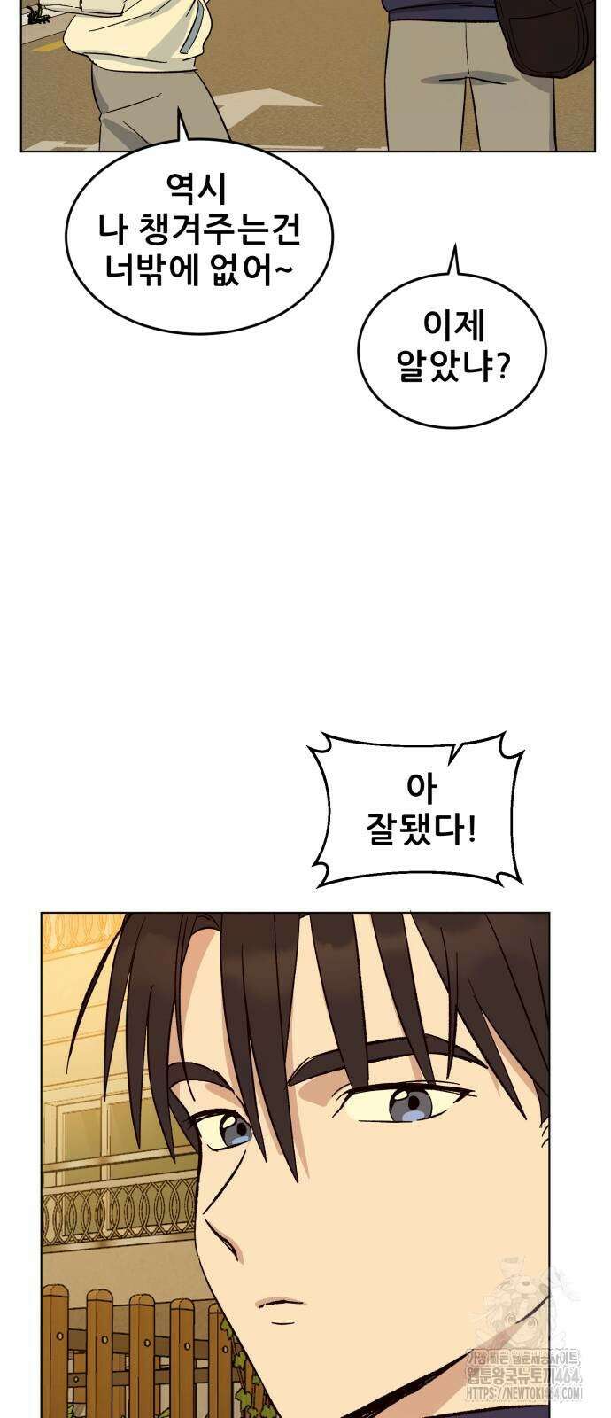 티키타카 3화 86