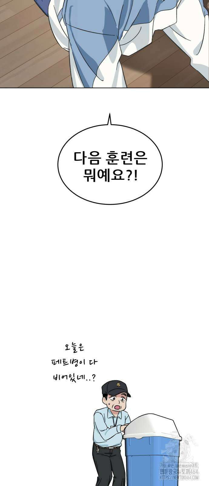 티키타카 3화 119
