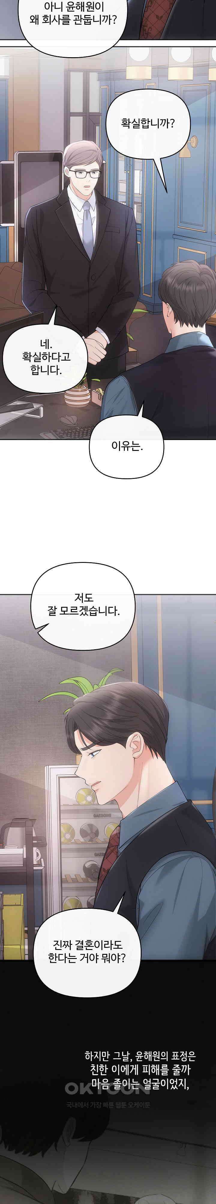 합의관계 제42화 2