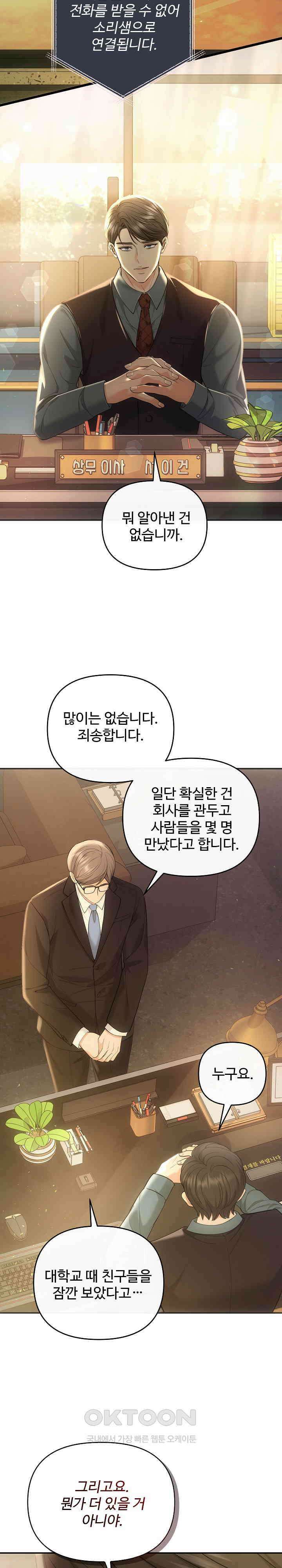 합의관계 제42화 7