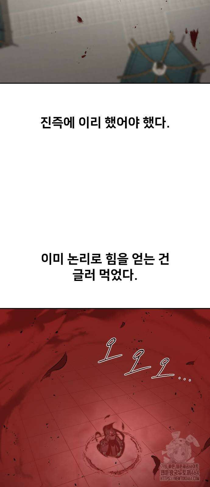 화산귀환 146화 2