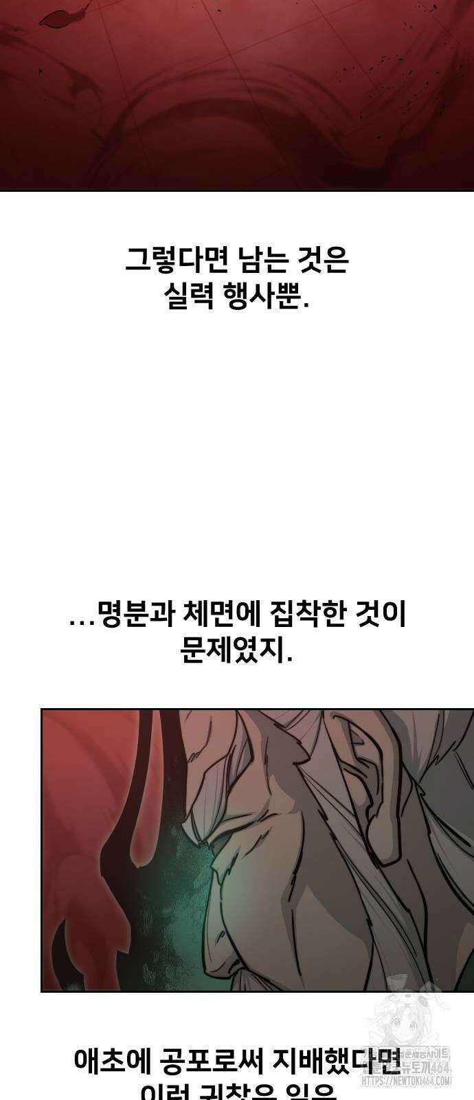 화산귀환 146화 3