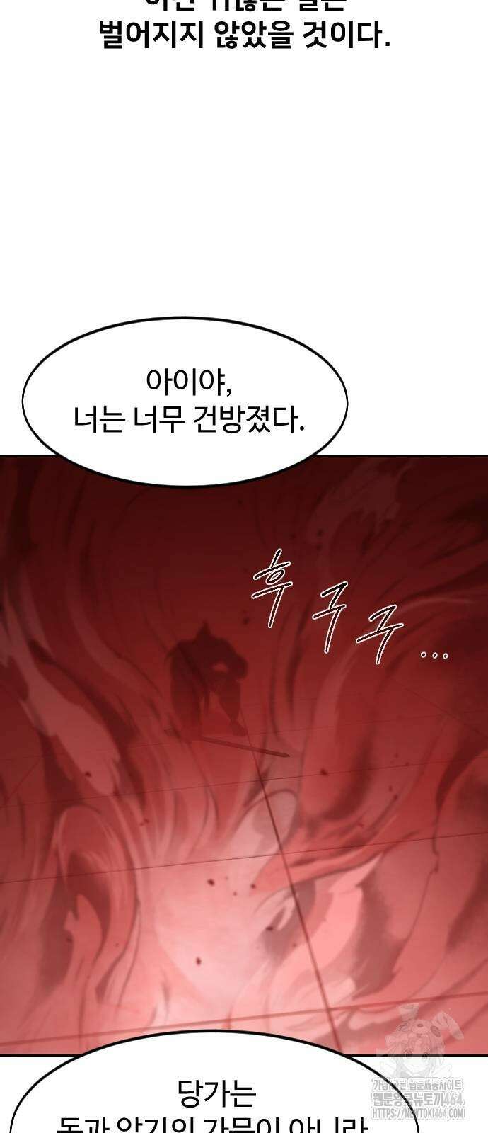 화산귀환 146화 4