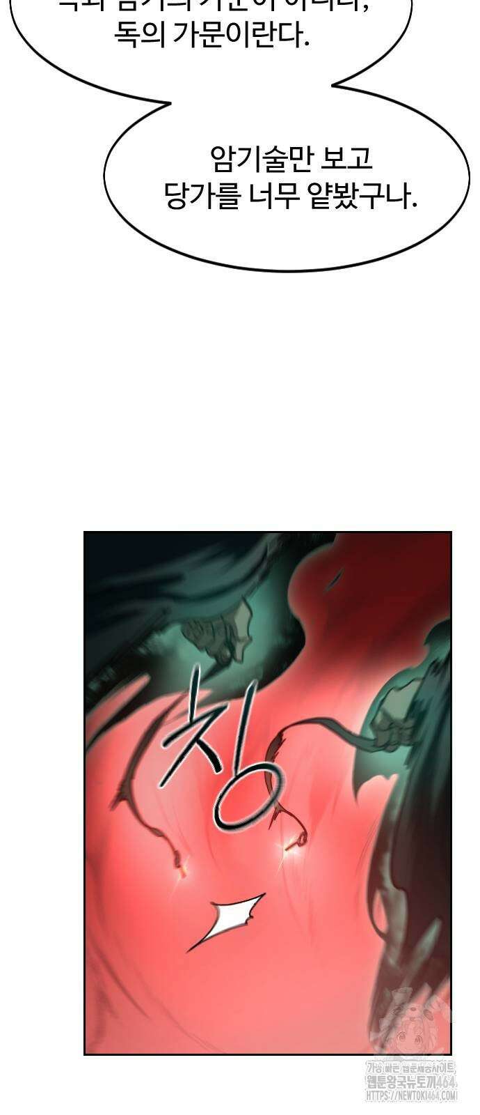 화산귀환 146화 5