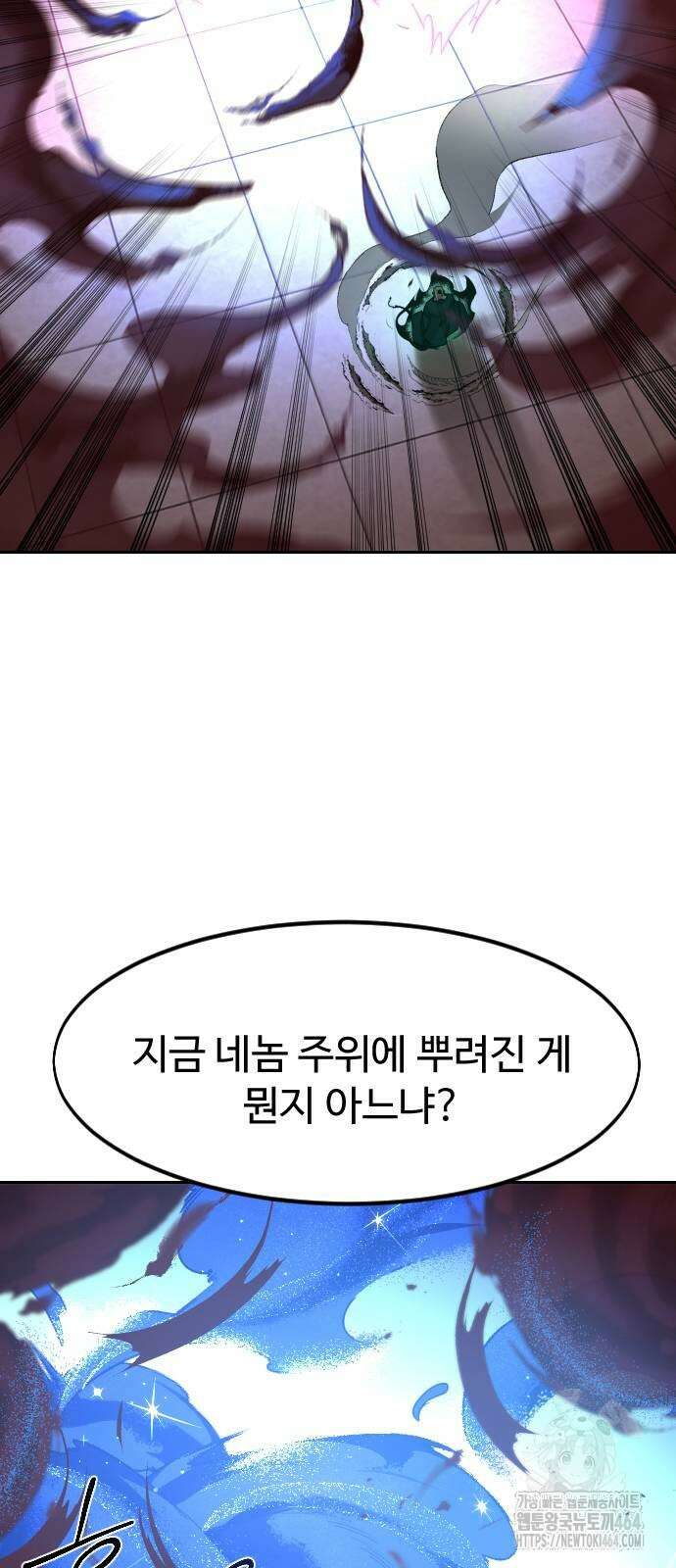 화산귀환 146화 7