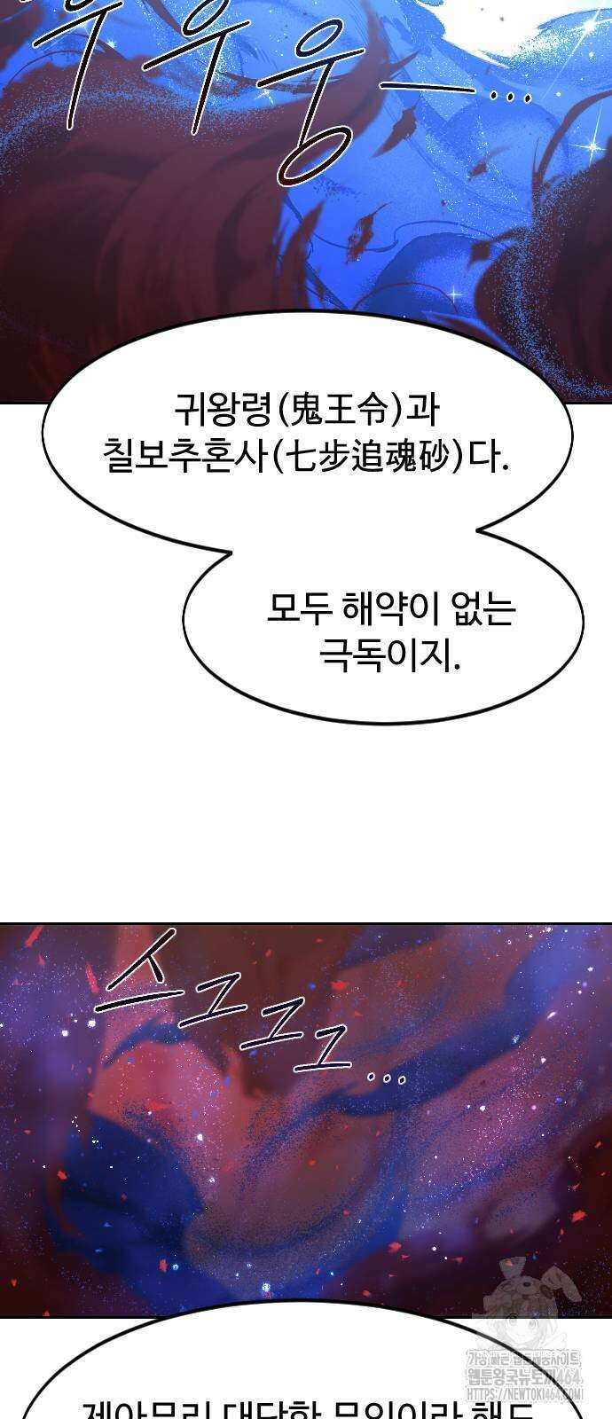 화산귀환 146화 8