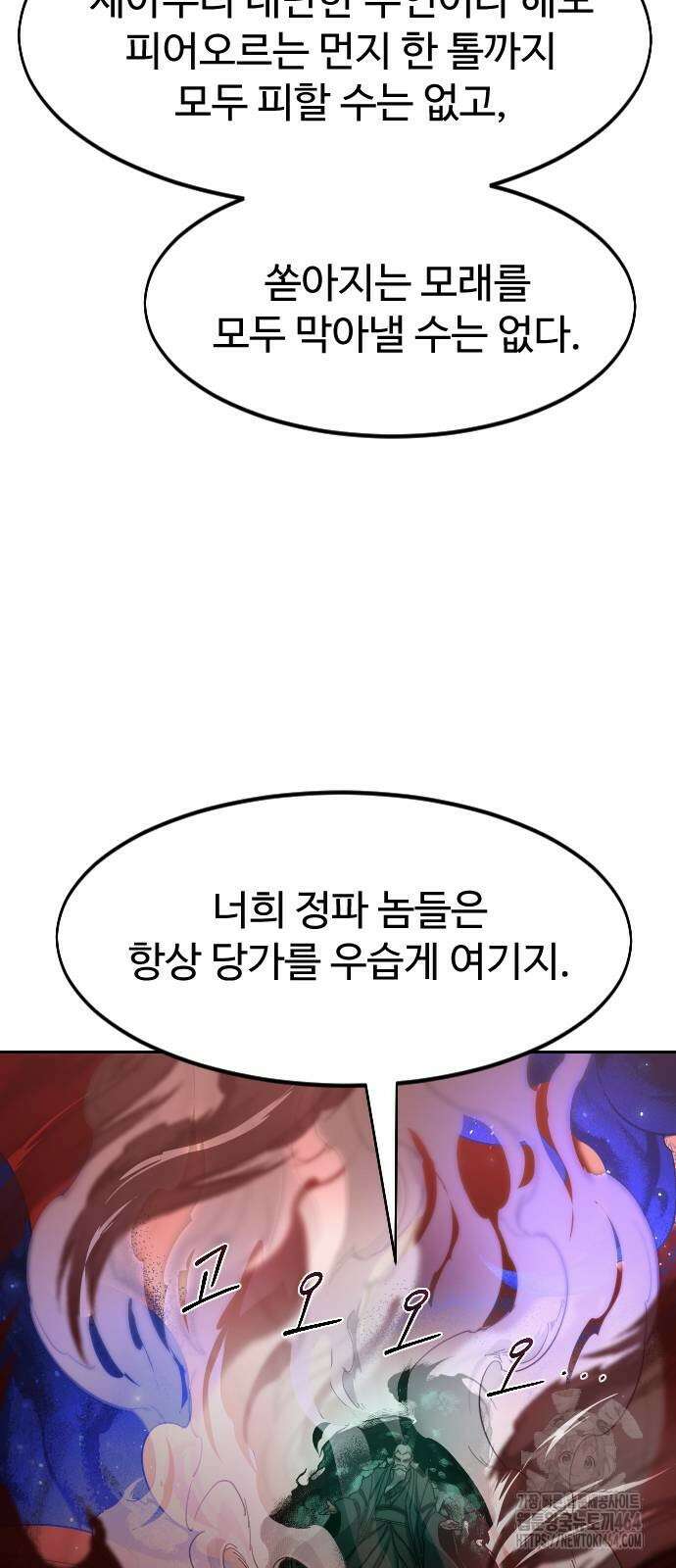 화산귀환 146화 9