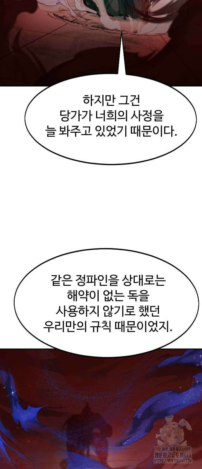 화산귀환 146화 10