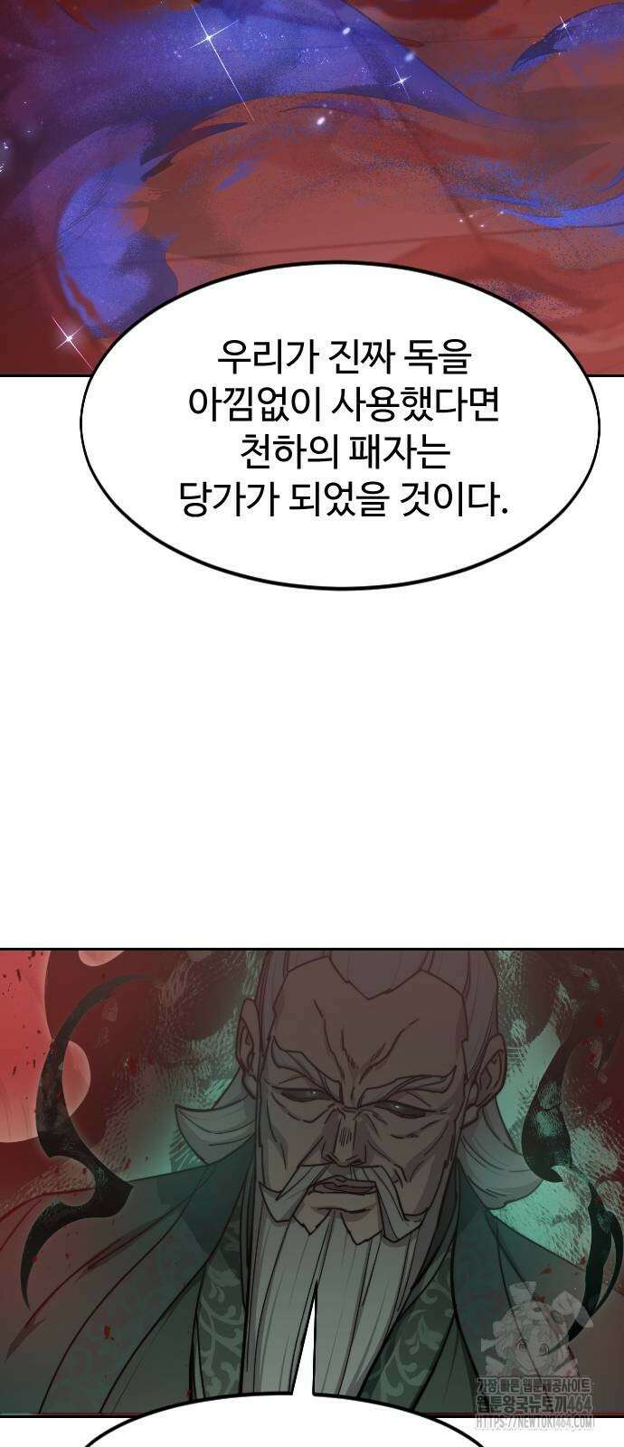 화산귀환 146화 11