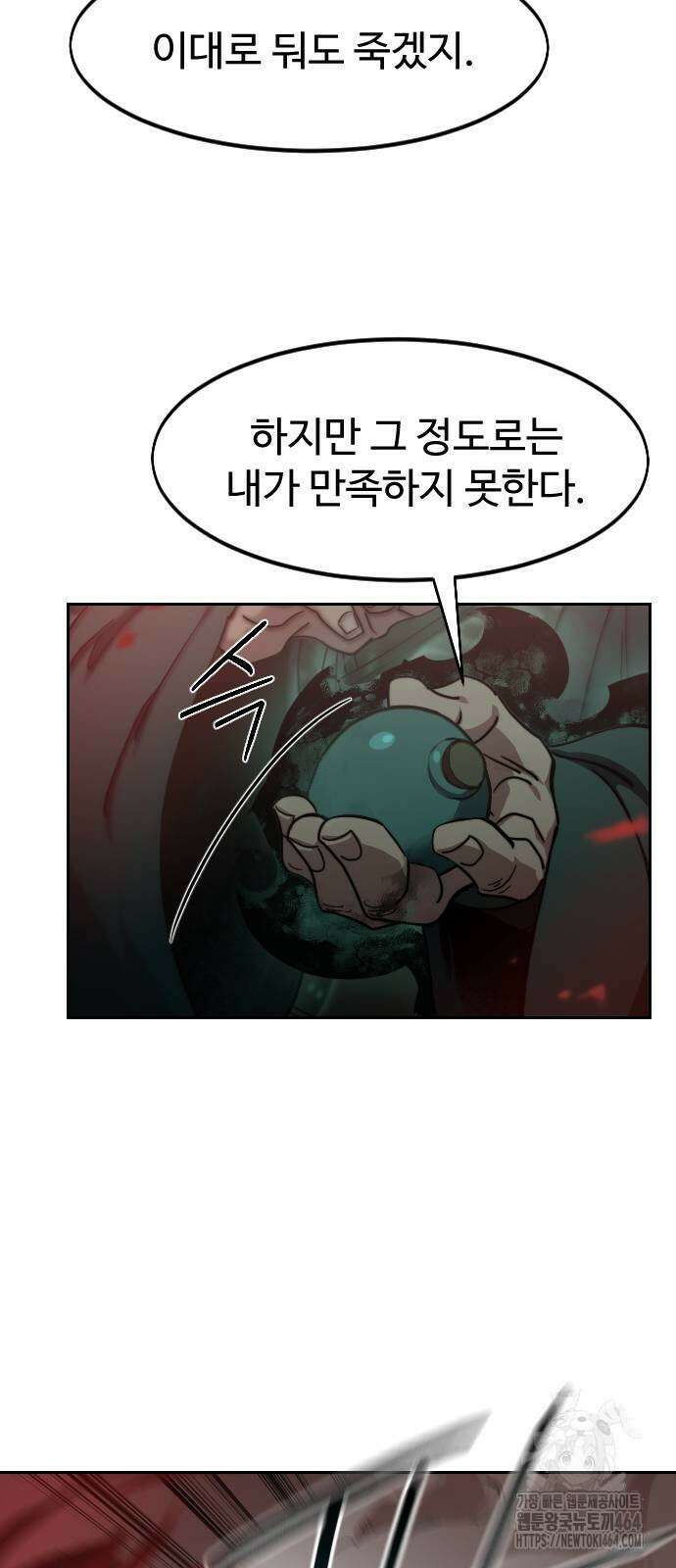화산귀환 146화 12